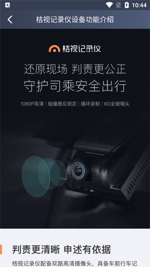 桔視行車記錄儀App最新版