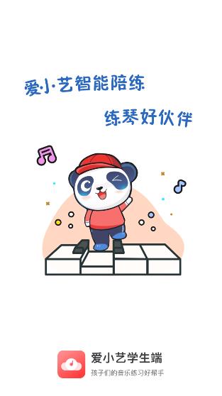 愛(ài)小藝學(xué)生端 愛(ài)小藝學(xué)生端