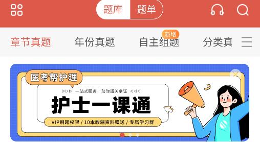 護考幫軟件
