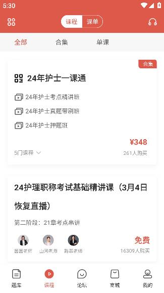 護考幫軟件