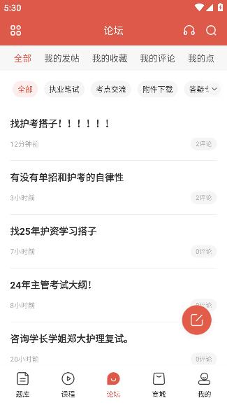 護考幫軟件
