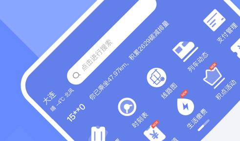 大連交通e出行app安卓版