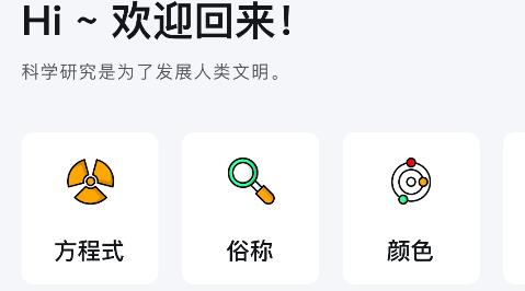 化學(xué)實(shí)驗(yàn)室app最新版