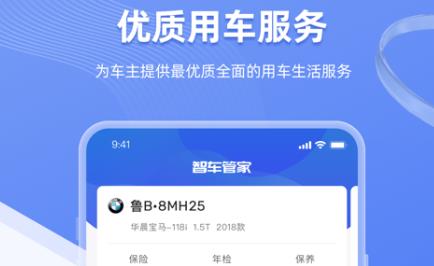 智車管家安卓版 智車管家安卓版