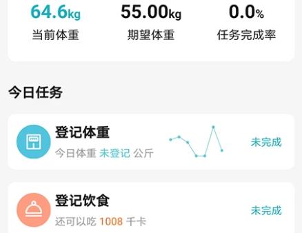 體重管家減肥助手安卓版(諾特體重管理中心)