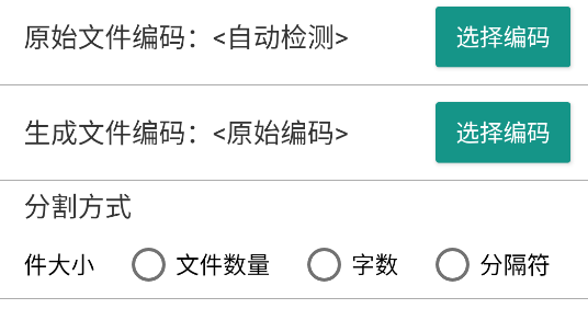 文本分割器App官方版