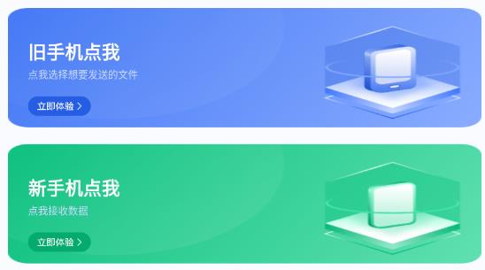 手機(jī)換機(jī)克隆同步助手app最新版