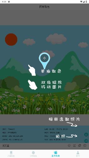 手機(jī)取色器app 手機(jī)取色器app