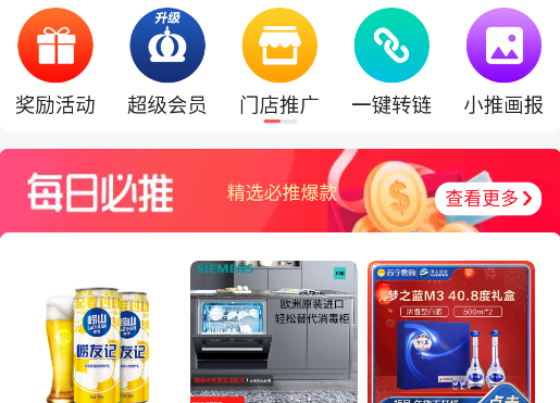 蘇寧推客APP官方版