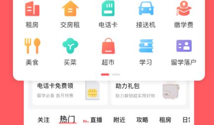 異鄉(xiāng)app官方版
