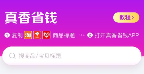 真香省錢app手機版