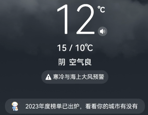 榮耀天氣app官方版