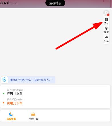 黔程出行app最新版
