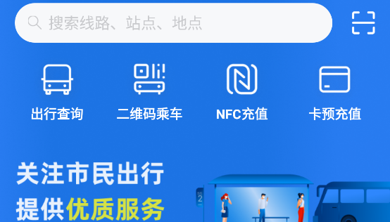 濰坊公交app最新版