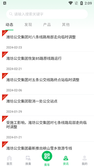 濰坊公交app最新版