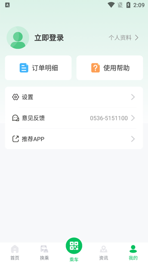 濰坊公交app最新版