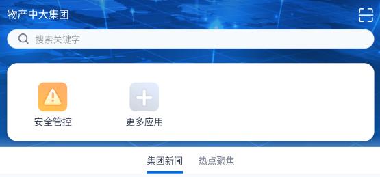 物產(chǎn)中大App最新版 物產(chǎn)中大App最新版