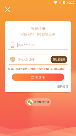 秒裝同城app最新版
