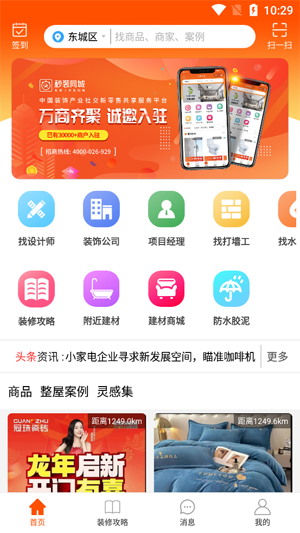 秒裝同城app最新版