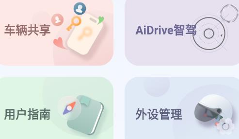 愛瑪出行app官方版 愛瑪出行app官方版