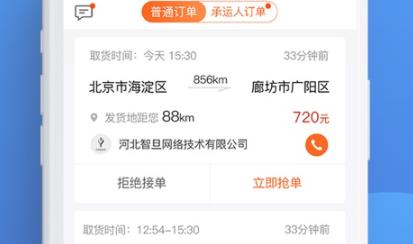 貨運寶承運端app最新版本