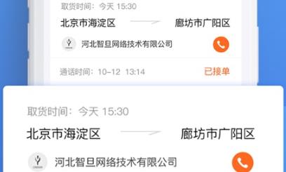 貨運寶承運端app最新版本
