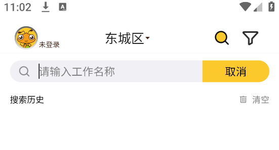 找零工臨時工平臺安卓版