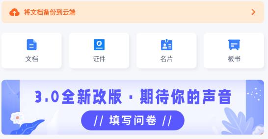 堅(jiān)果云掃描app最新版 堅(jiān)果云掃描app最新版