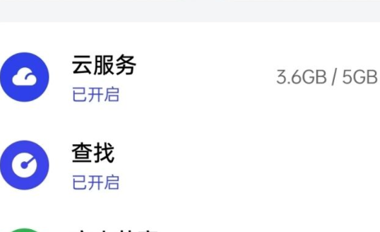 OPPO賬號(hào)中心官方版