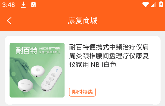 骨事通app