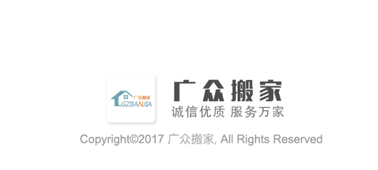 廣眾搬家app