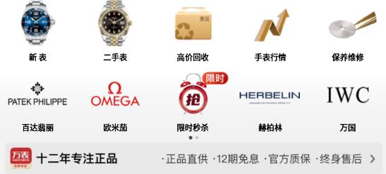 萬表名表珠寶app安卓版