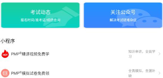 PMP項(xiàng)目管理助手