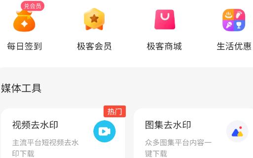極客空間官方版