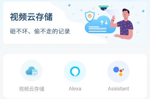 越影物聯(lián)網(wǎng)攝像頭app官方版