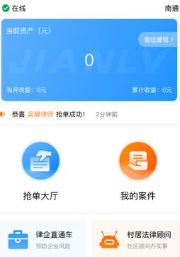 簡律共享律所律師端app官方版
