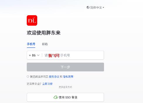 胖東來APP最新版