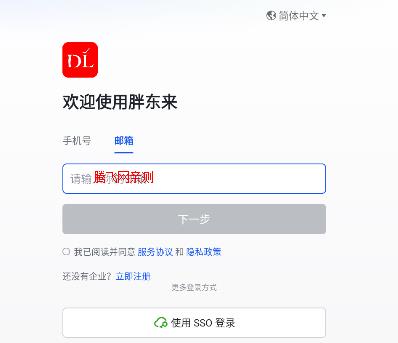 胖東來APP最新版