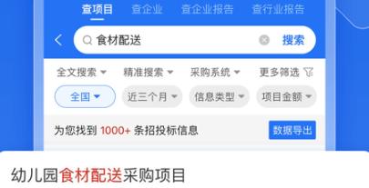 比地招標(biāo)網(wǎng)官方版(原名：標(biāo)訊快車)