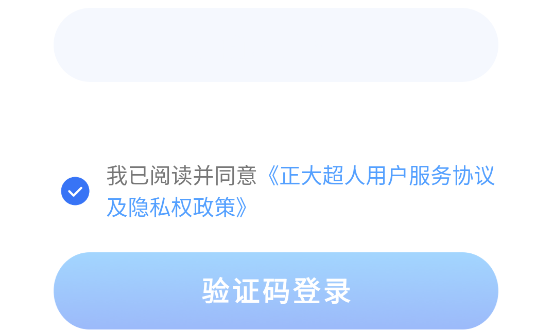 正大超人軟件最新版 正大超人軟件最新版