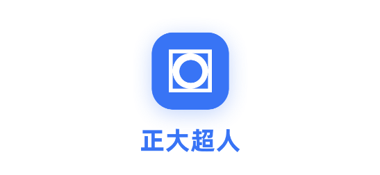 正大超人軟件最新版 正大超人軟件最新版