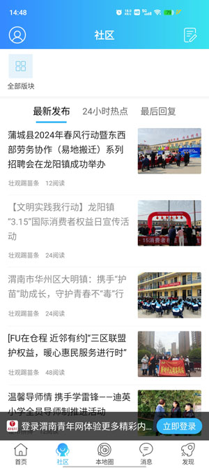 渭南青年網(wǎng)app官方版 渭南青年網(wǎng)app官方版