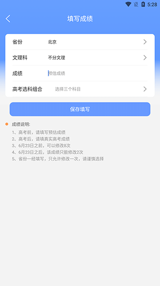高考志愿2024報考指南app