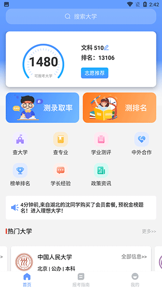 高考志愿2024報考指南app