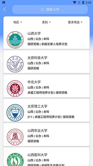 高考志愿2024報考指南app