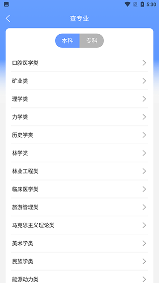高考志愿2024報考指南app