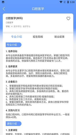 高考志愿2024報考指南app