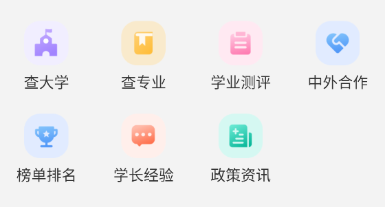 高考志愿2024報考指南app