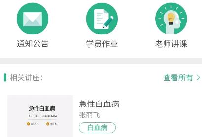 掌醫(yī)課堂App官方版 掌醫(yī)課堂App官方版