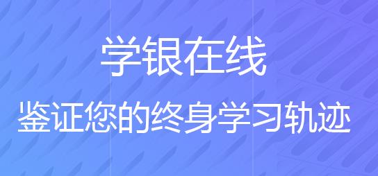 學(xué)習(xí)通學(xué)銀在線app手機(jī)版